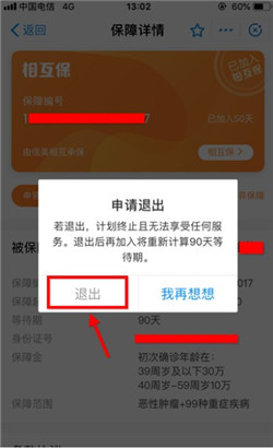 支付宝相互宝怎么取消？支付宝相互宝退出的方法