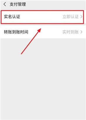 2021微信免绑卡实名认证怎么操作？2021微信免绑卡实名教程步骤