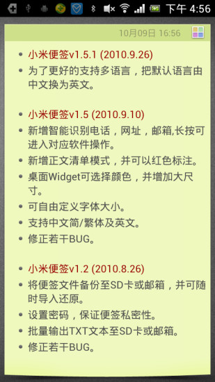 小米便签云端同步版手机版