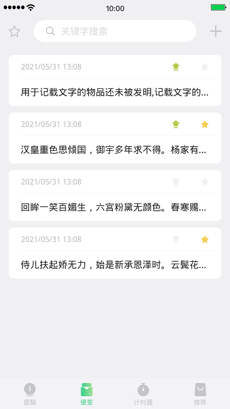 狮子便签提醒手机版 狮子便签提醒app下载