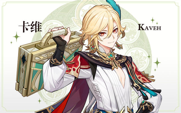 原神卡维什么时候进卡池-原神卡维上线时间