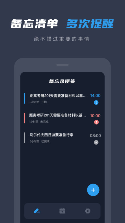 备忘录便签软件下载