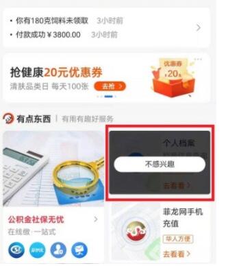 支付宝有点东西怎么关闭？支付宝有点东西关闭方法