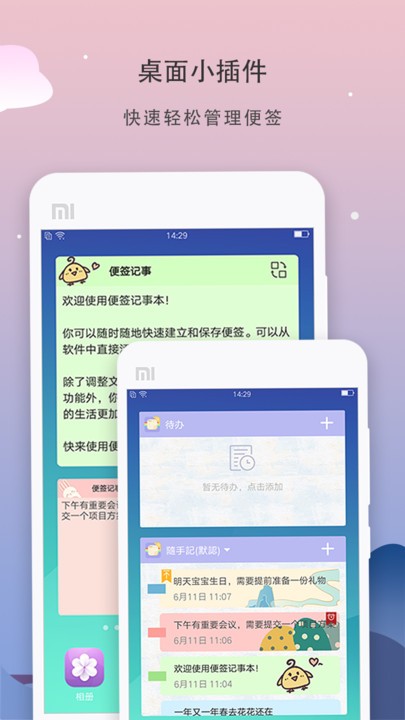 便签记事软件 便签记事app下载安装