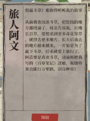 江南百景图阿苗怎样才能赢得斗草？阿苗赢得斗草答案详细介绍