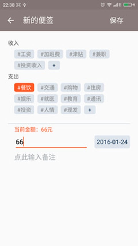 陶罐便签app下载