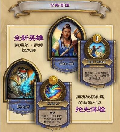 炉石传说复仇机制是什么？炉石传说复仇玩法介绍