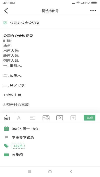 超级兔子便签手机版下载