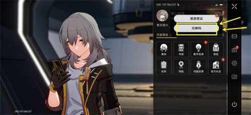 崩坏星穹铁道兑换码在哪使用-崩坏星穹铁道兑换码使用步骤