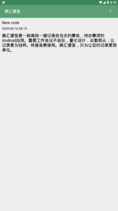 鼎汇便签app 鼎汇便签软件下载