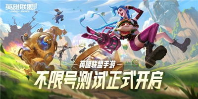 英雄联盟手游无限火力模式是什么？英雄联盟手游无限火力模式什么时候出