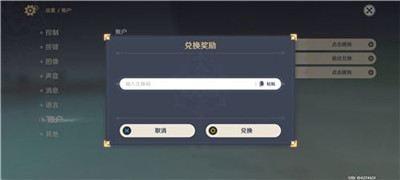 原神兑换码怎么用？原神兑换码在哪输入位置说明