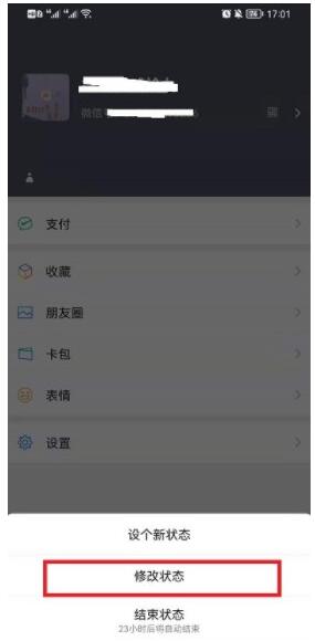 微信怎么结束未知状态？微信状态能保持多久时间