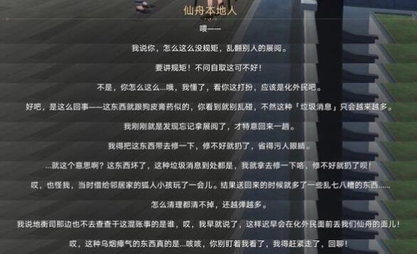 崩坏星穹铁道垃圾广告巡镝怎么获得 崩坏星穹铁道垃圾广告巡镝获取攻略