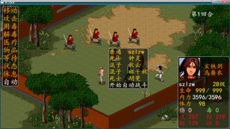 金庸群侠传6合一安卓版下载