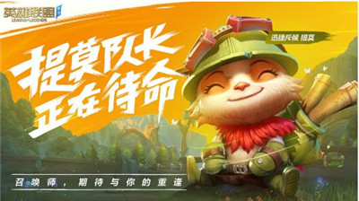 拳头lol手游内测网址是什么？拳头lol手游内测网址说明