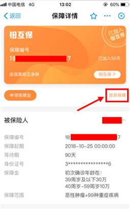 支付宝相互宝怎么取消?支付宝相互宝退出的方法