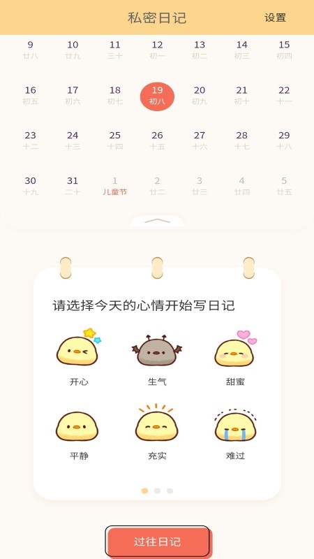 易记便签app 易记便签软件下载