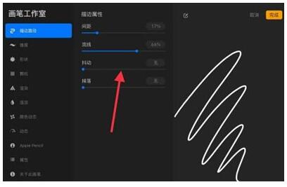 Procreate怎么设置画笔防抖动?Procreate画笔防抖动设置方法