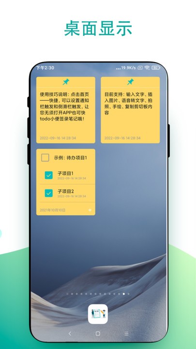 todo小便签app下载