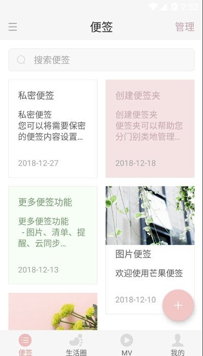 芒果便签官方最新版下载