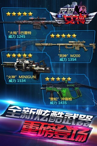 反恐女神内购破解版