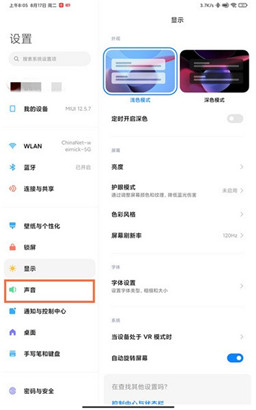小米平板5怎么开启杜比全景声？小米平板5开启杜比全景声的步骤