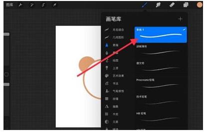Procreate怎么设置画笔防抖动?Procreate画笔防抖动设置方法