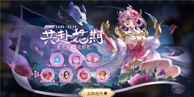 王者荣耀共赴花期解题规律-王者荣耀共赴花期怎么解开