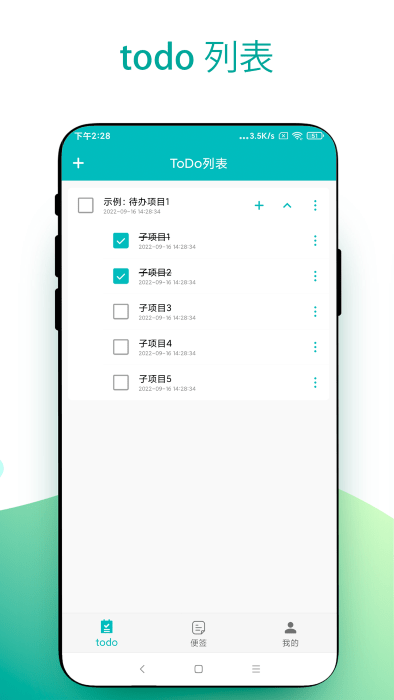 实用todo小便签下载