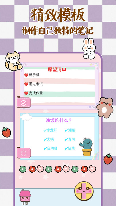 记事本时光便签app下载