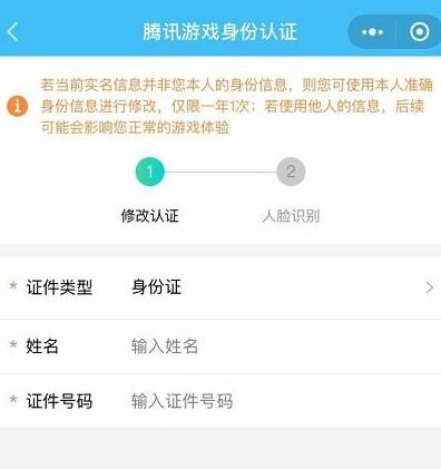 王者荣耀怎么改实名认证手机QQ？王者荣耀QQ实名认证信息更改教程