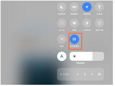 小米平板5怎么开启杜比全景声？小米平板5开启杜比全景声的步骤
