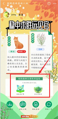 蚂蚁森林五周年开运礼怎么领?蚂蚁森林五周年开运礼领取详解