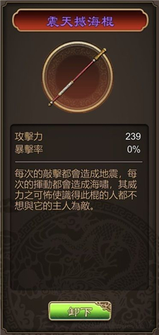 天命奇御2震天撼海棍制作流程-天命奇御2震天撼海棍怎么获取