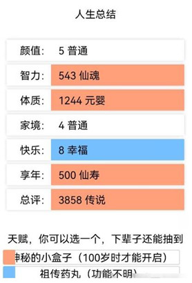 人生重开模拟器怎么修仙?人生重开模拟器修仙模式玩法介绍
