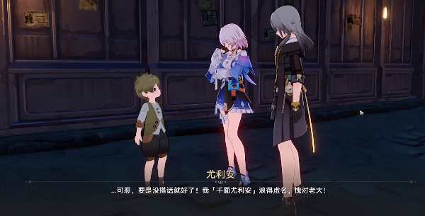 崩坏星穹铁道尤利安在哪？崩坏星穹铁道尤利安位置攻略分享