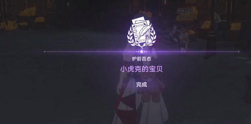 使用查宝寻找隐藏的宝贝-崩坏星穹铁道小虎克的宝贝攻略