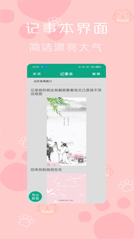 记事本便签下载安装app