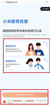 小米教育优惠怎么操作？小米教育优惠多少金额