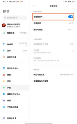 小米平板5怎么开启杜比全景声？小米平板5开启杜比全景声的步骤