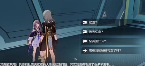 崩坏星穹铁道气泡任务触发位置在哪里-气泡任务触发位置攻略