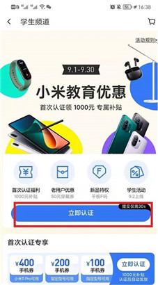 小米教育优惠怎么操作？小米教育优惠多少金额