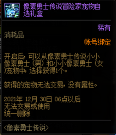 DNF像素勇士传说小宠物怎么获取？DNF像素勇士宠物获取方式