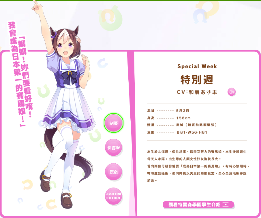 赛马娘角色特别周介绍 赛马娘角色特别周声优介绍
