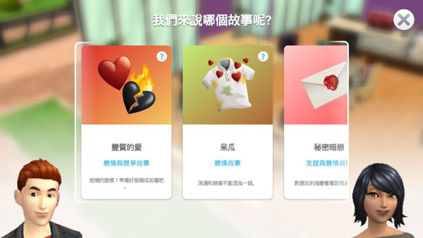 模拟人生移动版攻略