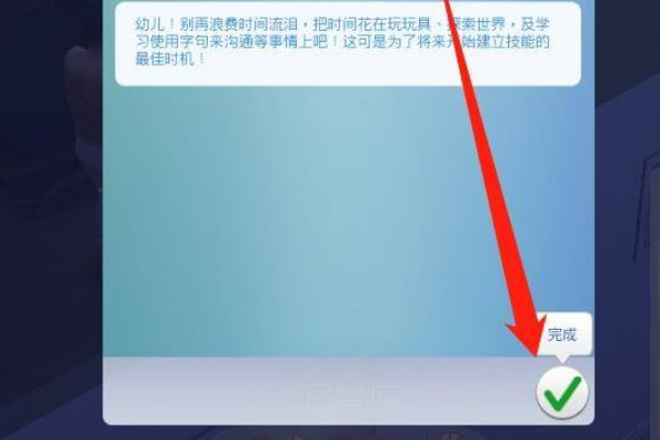 模拟人生移动版攻略