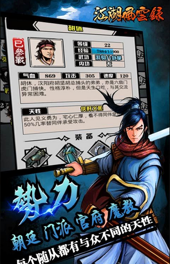 江湖风云录4.80官方版下载