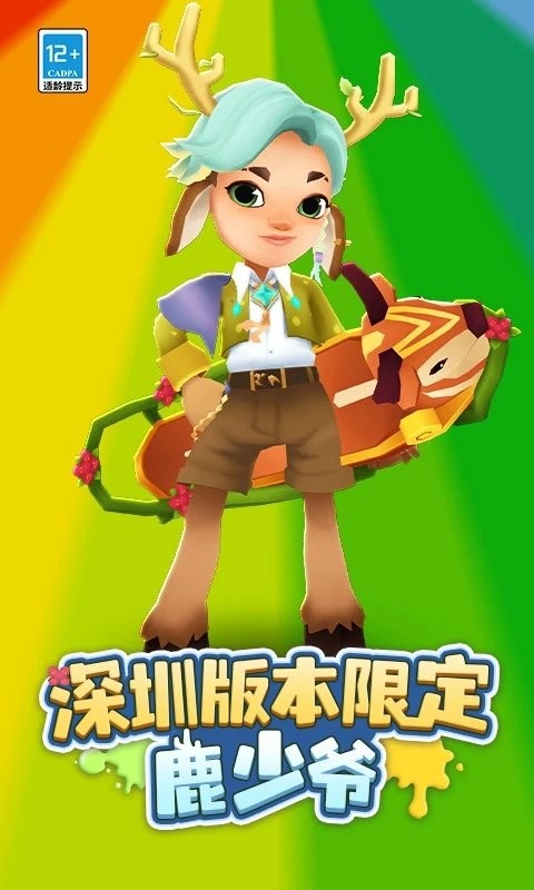 地铁跑酷世界环游纪念版 地铁跑酷世界环游国际版游戏下载