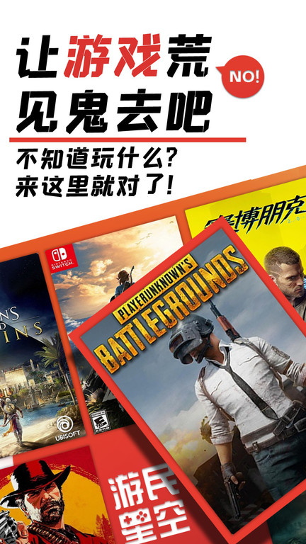 游民星空官方版 游民星空app下载安装手机版